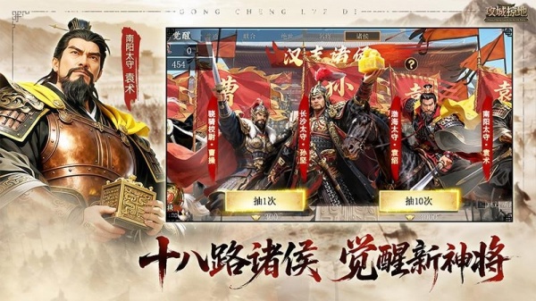 攻城掠地官方版