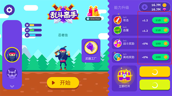 乱斗高手官方正版