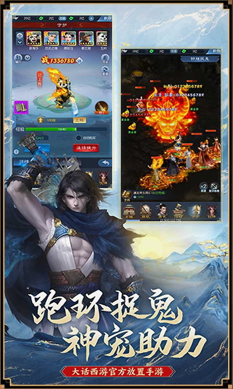 大话西游归来手游