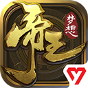 梦想帝王安卓版(DreamEmperor)