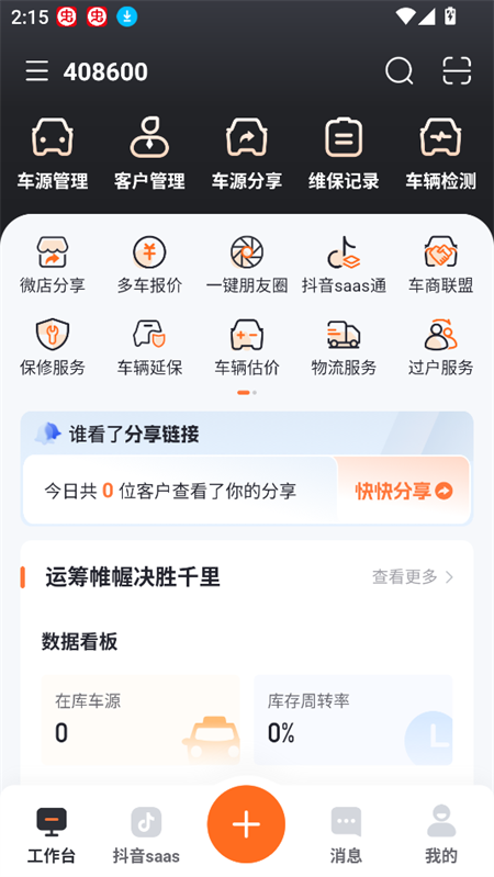 查博士企业版app