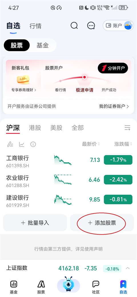 蚂蚁财富app官方版