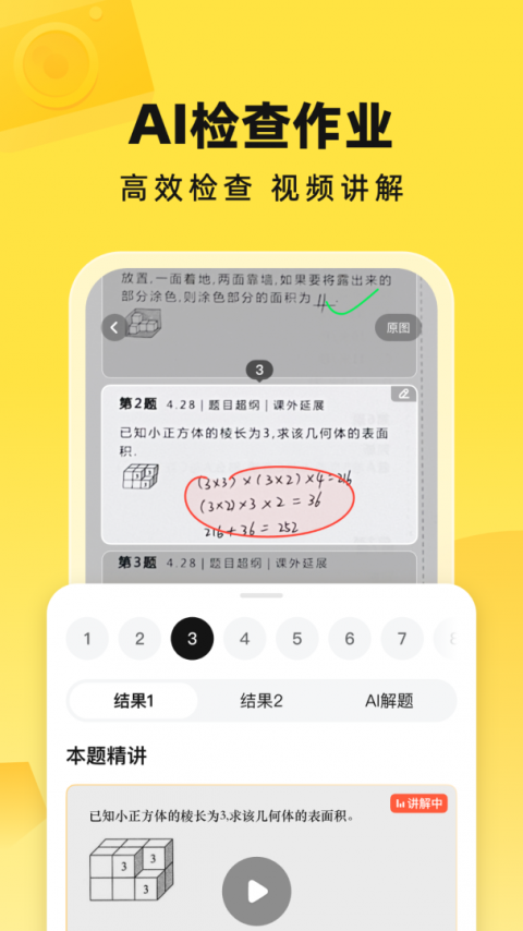快对作业答案最新版