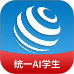 统一ai智能教育官方学生版