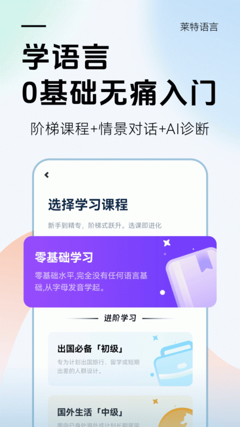 莱特韩语学习背单词