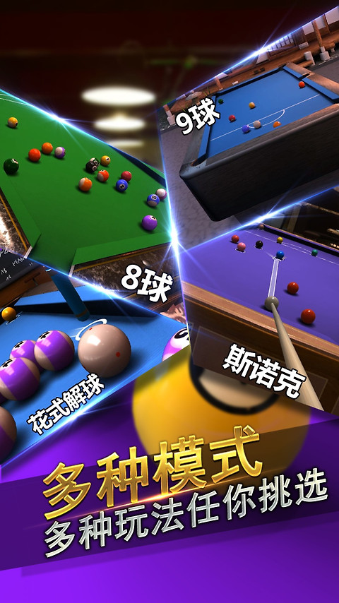 台球风云2026官方版