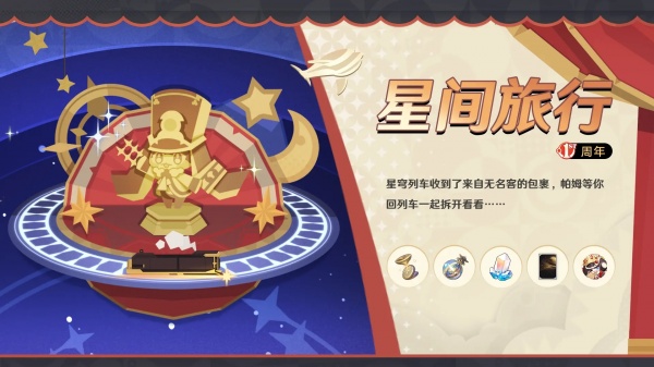崩坏星穹铁道