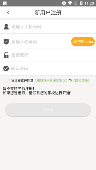 广东和教育app
