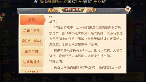 边锋掼蛋手游
