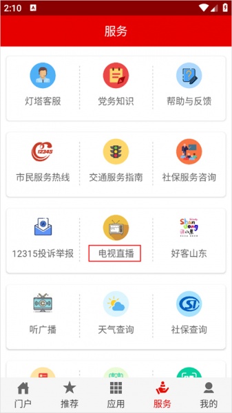 灯塔党建在线官方版