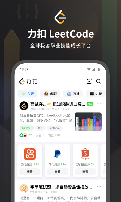 力扣leetcode题库最新版