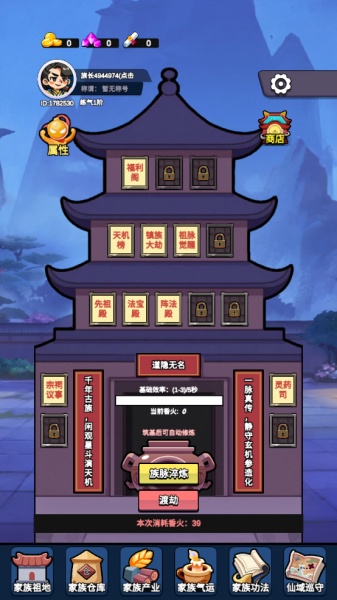 家族崛起与传承最新版