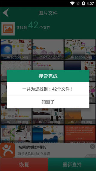 手机文件恢复软件app