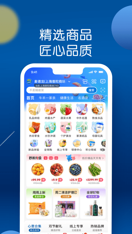 麦德龙网上购物超市app