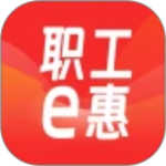 职工e惠最新版