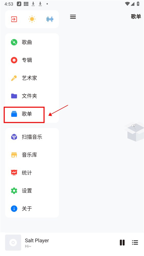 椒盐音乐app官方正版