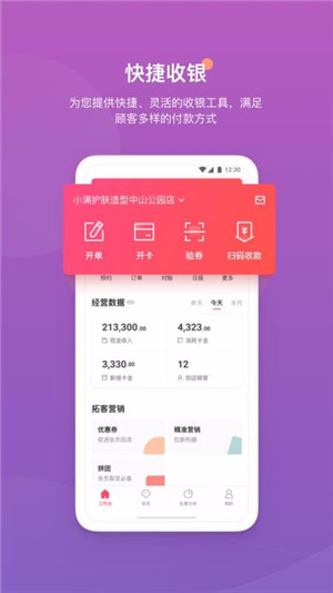 客满满app