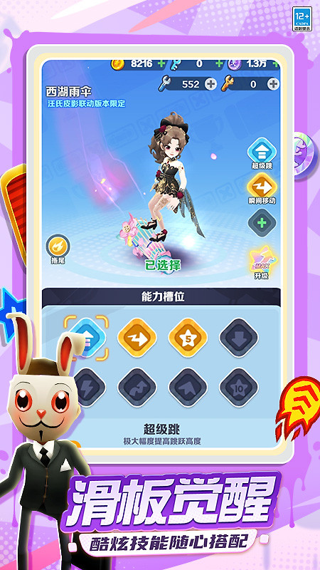 地铁跑酷手游