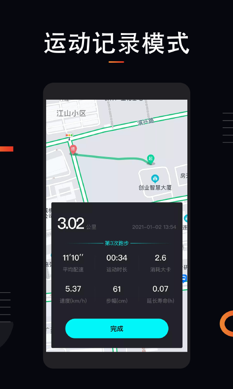 运动跑步计app