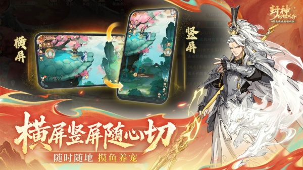 封神幻想世界手游