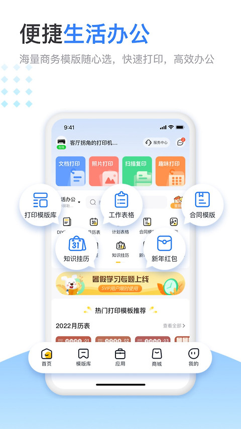 小白智慧打印app