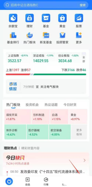 蚂蚁财富app官方版