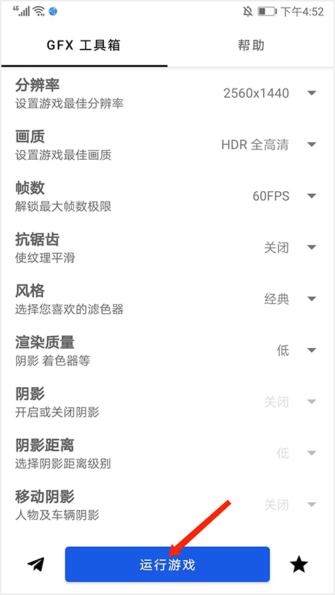 gfx工具箱120帧最新版