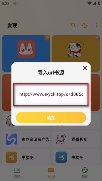 猫番阅读app