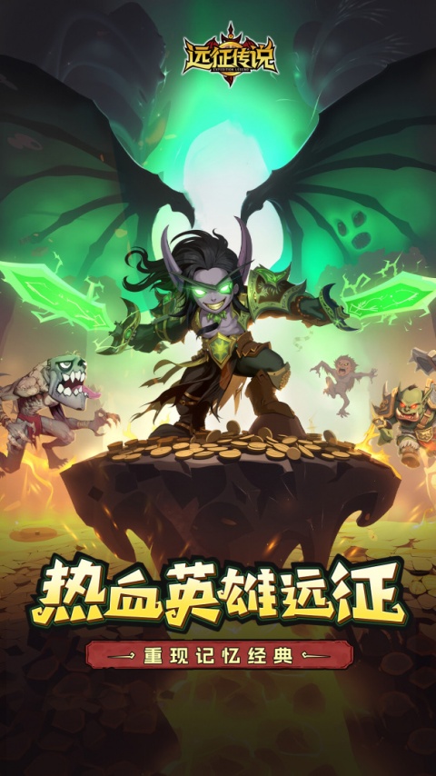 远征传说官方版