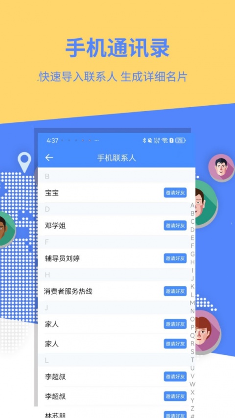 名片全能王app