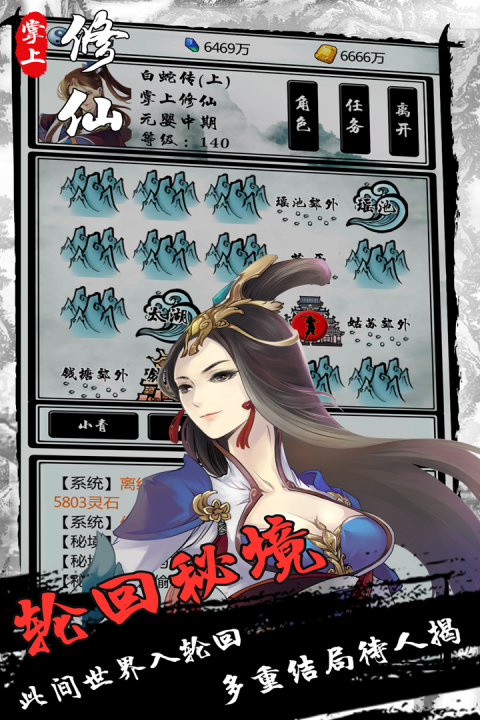 掌上修仙官方正版