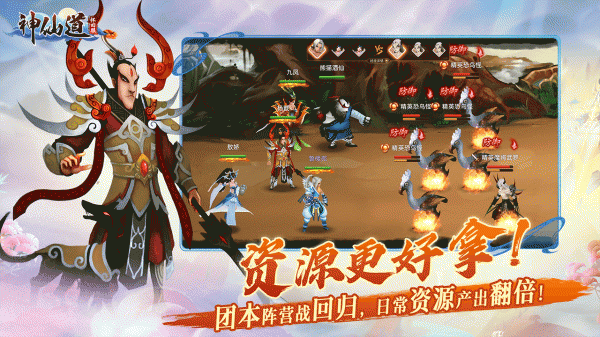 神仙道高清重制版怀旧服