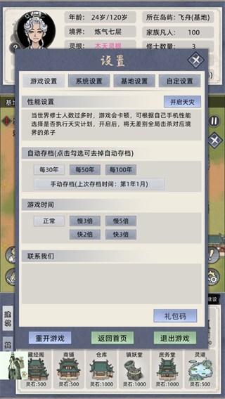 修仙家族模拟器官方正版