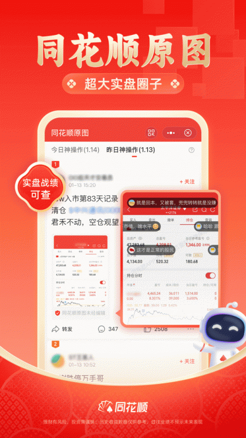同花顺app