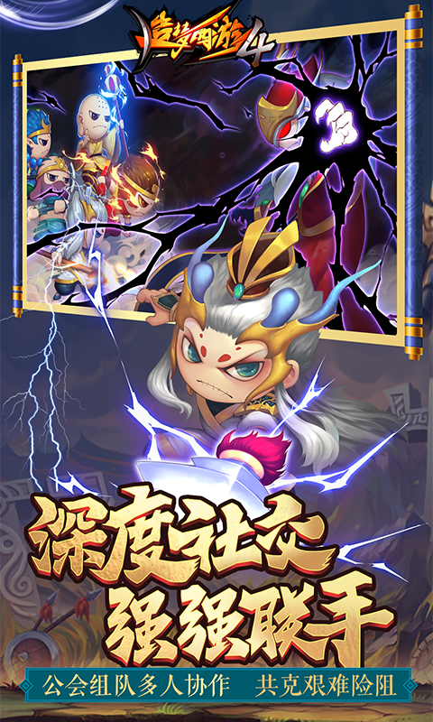 造梦西游4破解版