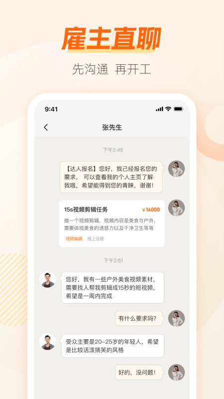 兼职猫求职版app