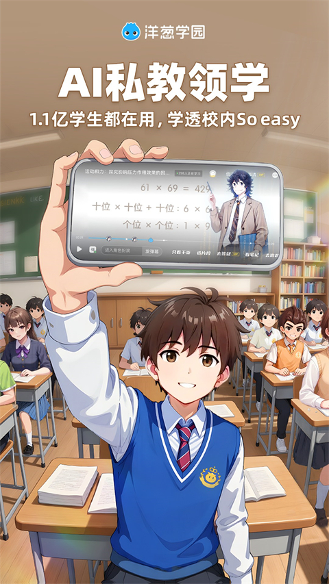 洋葱学园学生版app