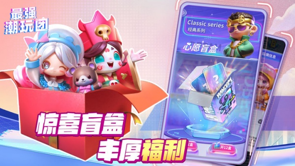最强潮玩团官方版