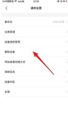 小米智能家庭最新版