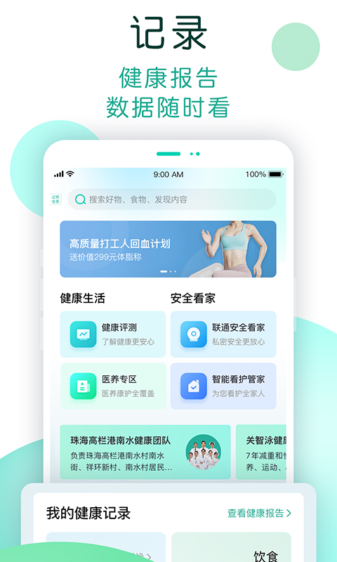 now健康app