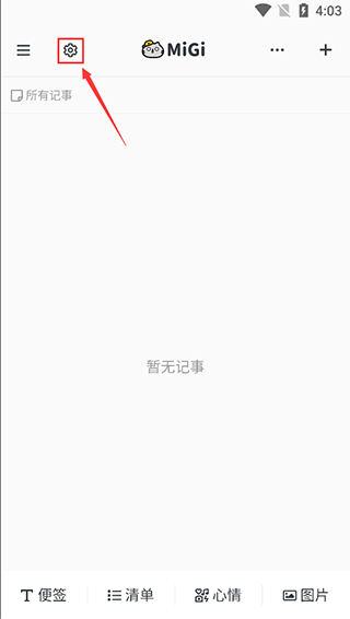 Migi笔记app