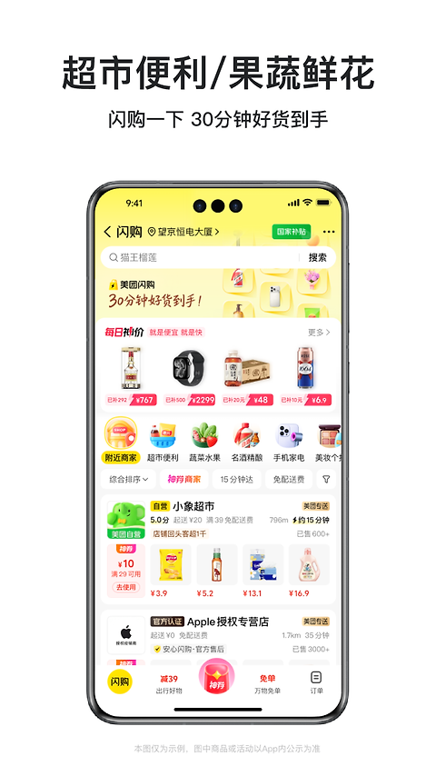 美团外卖app