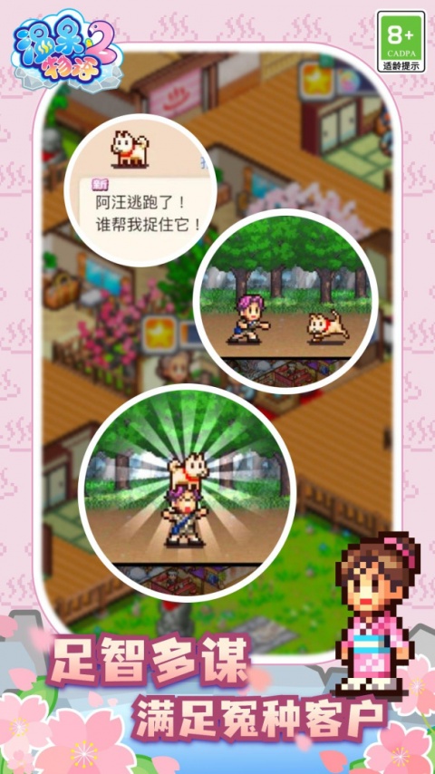 温泉物语2最新版
