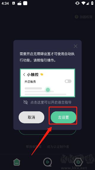 小触控app