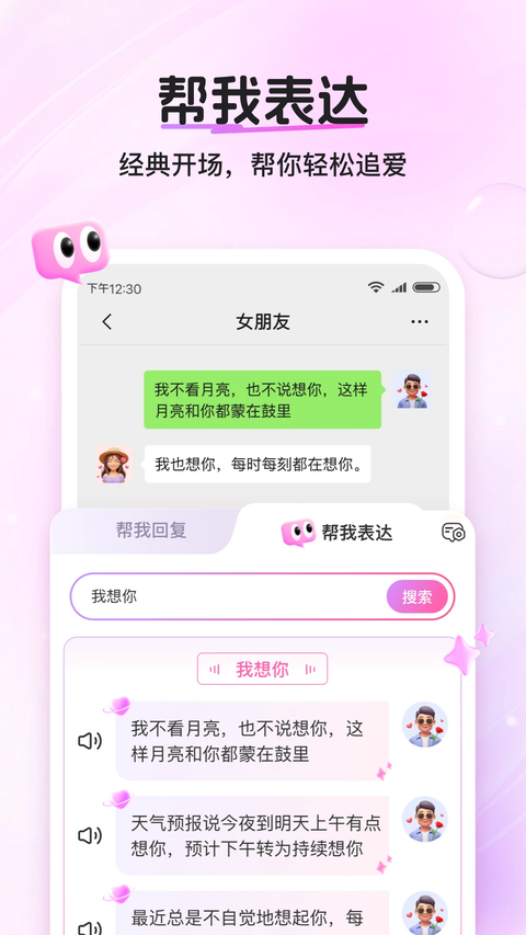 爱聊输入法app
