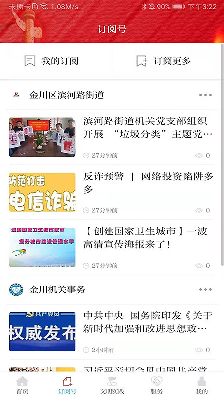 今日金川新闻头条