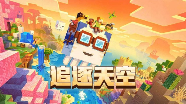 我的世界网易版本