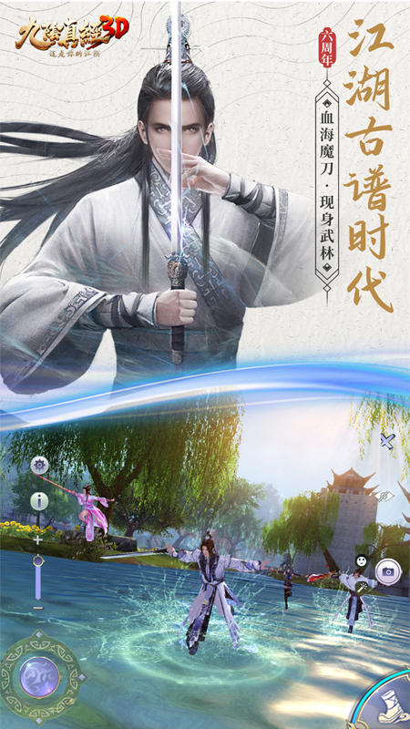 九阴真经3D手游vivo版