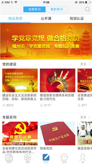 党员e家官方版