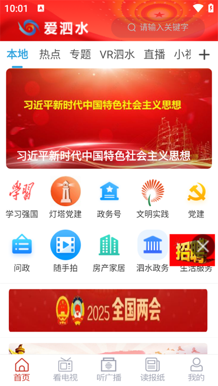 爱泗水app